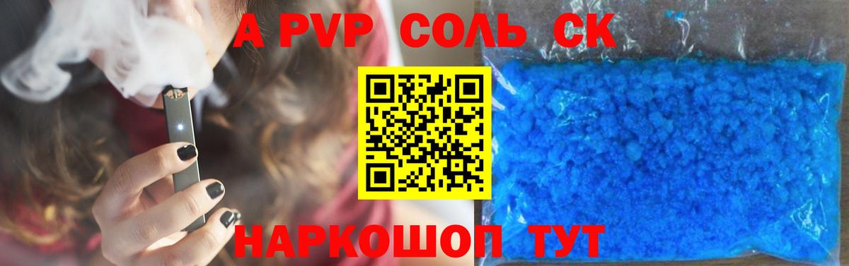 Валуйки  APVP Crystall  Альфа ПВП  где можно купить наркотик  Alpha PVP СК  Вход с VPN 