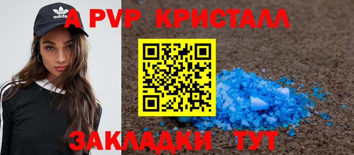 A PVP Соль Валуйки