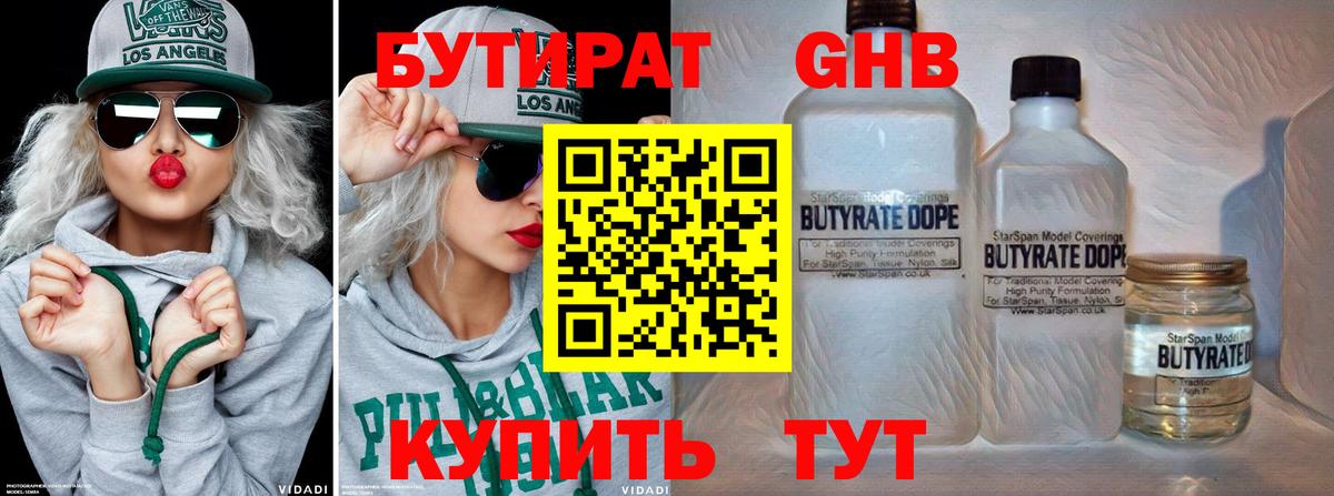 Бутират BDO Валуйки