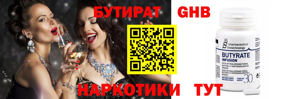 Бутират  Вход с VPN  Валуйки  БУТИРАТ бутик 
