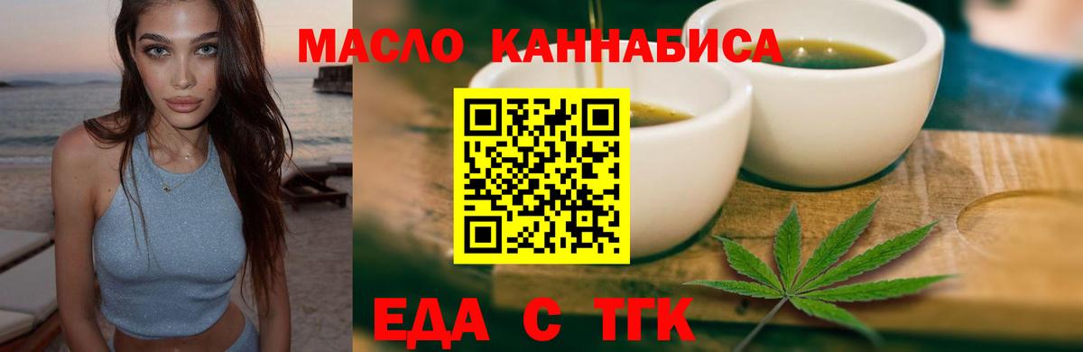 Еда ТГК конопля  Вход с VPN  Валуйки 
