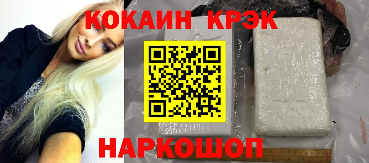 Валуйки  КОКАИН Колумбийский  КОКАИН  Вход с VPN  Cocaine FishScale 