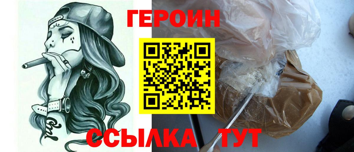 ГЕРОИН VHQ  Героин  Валуйки  Вход с VPN 