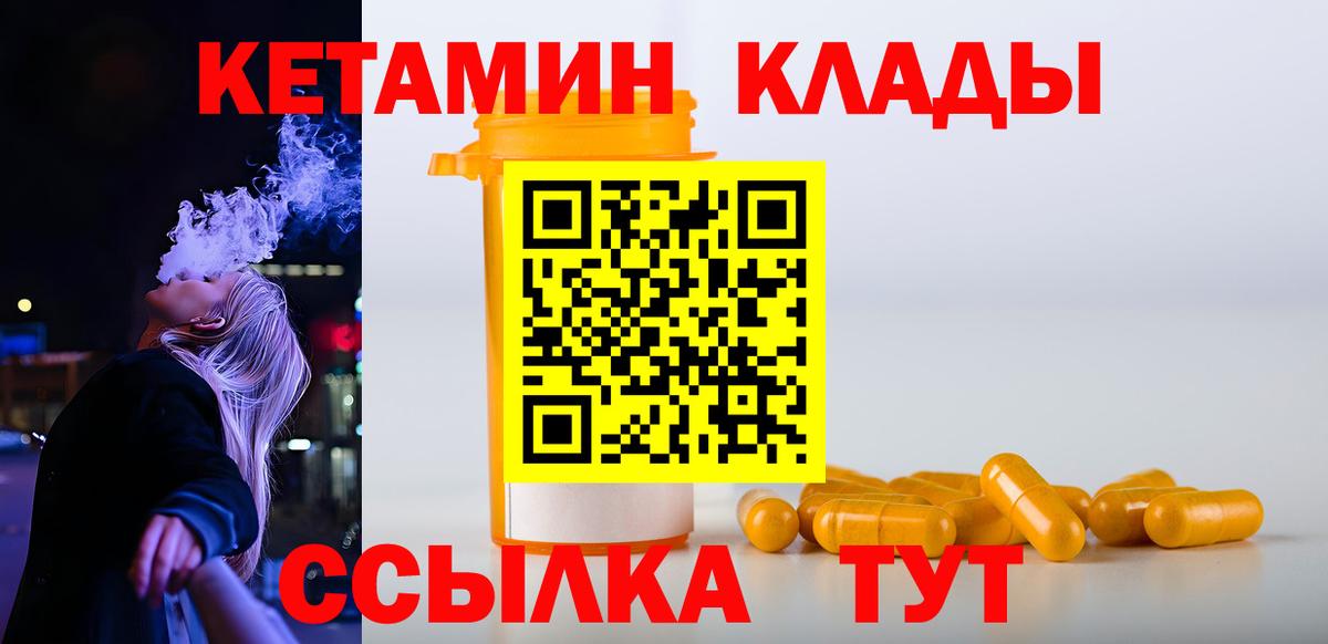 КЕТАМИН ketamine  Вход с VPN  Валуйки 