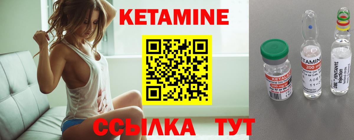 КЕТАМИН VHQ Валуйки