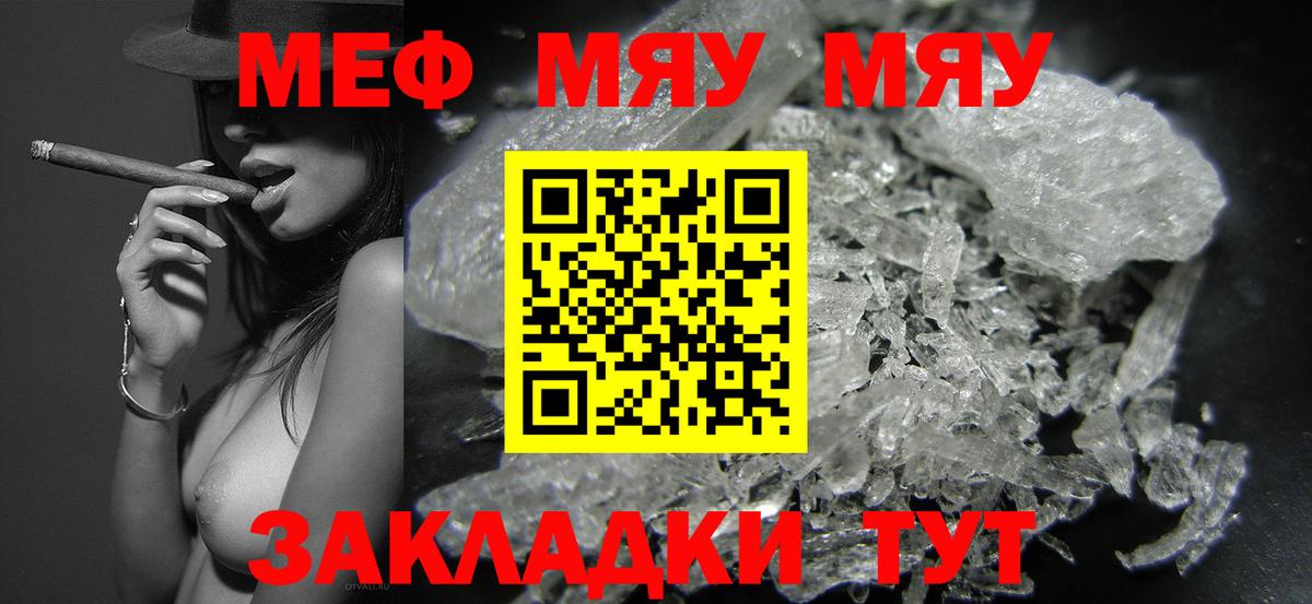 Меф мяу мяу мука Валуйки