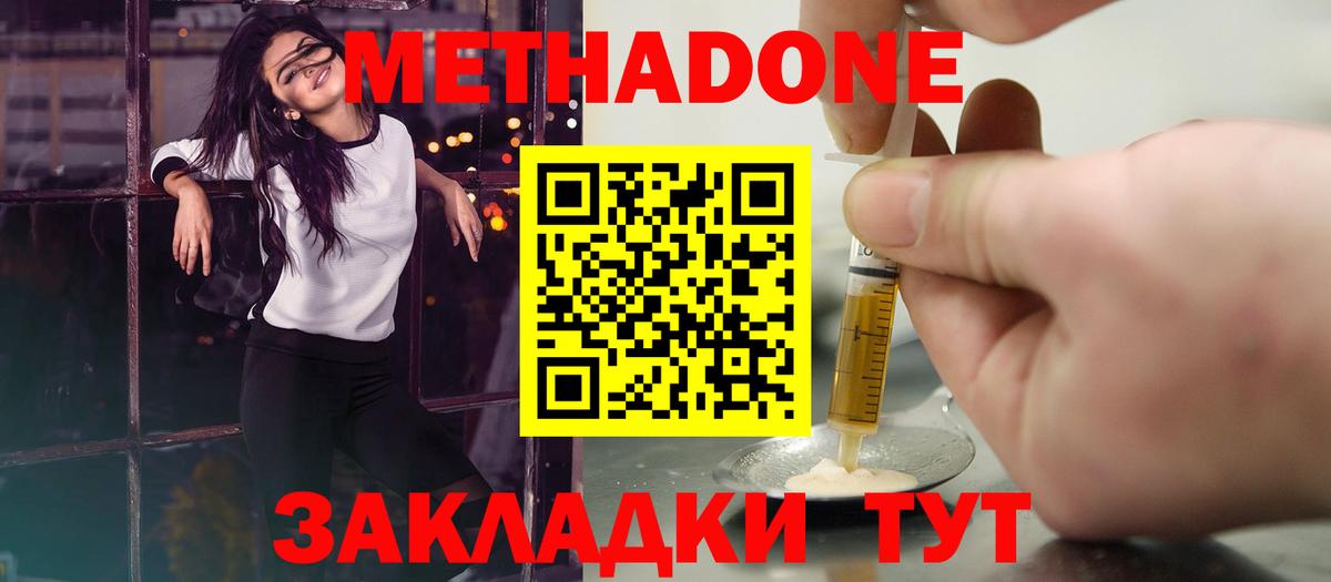 Валуйки  Метадон VHQ  Метадон белоснежный  Вход с VPN 
